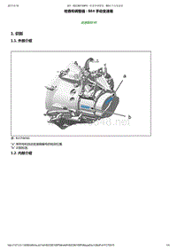 2014年东风标致301变速器维修手册 01-数据和信息3