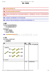 2015年东风标致308S维修手册 07-纵梁5