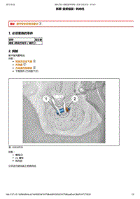 2015年东风标致308S维修手册 02-转向柱