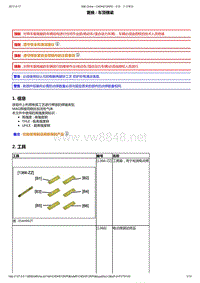 2014年东风标致508维修手册 01-车顶板