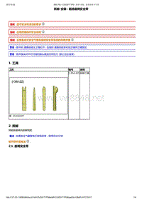 2015年东风标致308S维修手册 03-前安全带