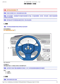 2014年东风标致301维修手册 01-方向盘