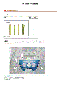 2014年东风标致301维修手册 01-仪表板2