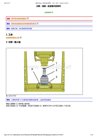 2014年东风标致508变速器维修手册 03-拆卸与安装1