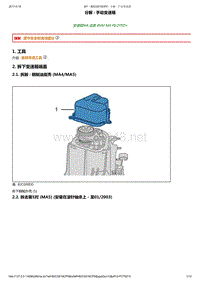 2014年东风标致301变速器维修手册 03-拆卸和安装2