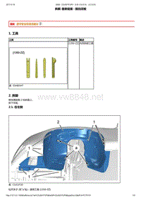 2014年东风标致2008维修手册 02-前翼子板1