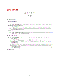 2016款比亚迪宋-476ZQA发动机附件-0723