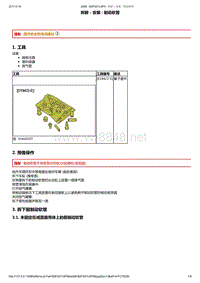 2014年东风标致2008维修手册 03-管路