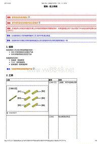 2015年东风标致308S维修手册 02-后地板3