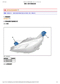 2015年东风标致308S维修手册 01-车外灯3