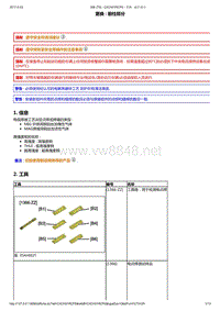 2015年东风标致308S维修手册 01-前立柱1