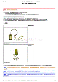 2015年东风标致308S维修手册 02-蓄电池1