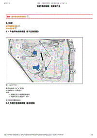 2014年东风标致2008维修手册 02-后车门车窗