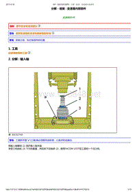 2014年东风标致301变速器维修手册 03-拆卸和安装1