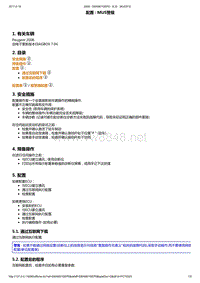 2014年东风标致2008电子单元维修手册 01-警报装置