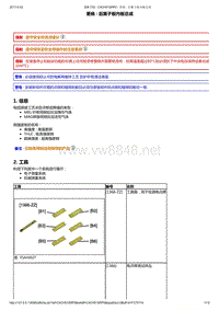 2015年东风标致308S维修手册 04-后翼子板8