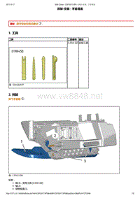 2014年东风标致508空调维修手册 03-拆装3