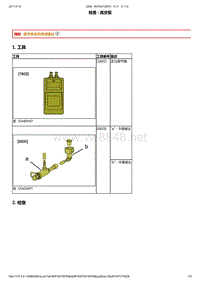 2014年东风标致2008维修手册 04-制动助力