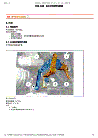 2015年东风标致308S维修手册 01-悬架2