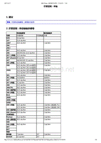 2014年东风标致508维修手册 03-半轴