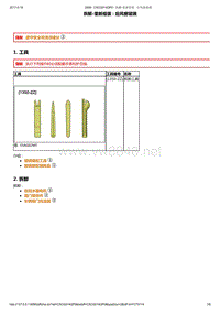 2014年东风标致2008维修手册 05-后窗玻璃