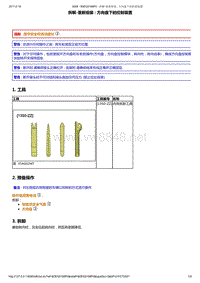 2014年东风标致2008维修手册 03-方向盘下控制装置