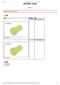 2014年东风标致301变速器维修手册 03-拆卸和安装5