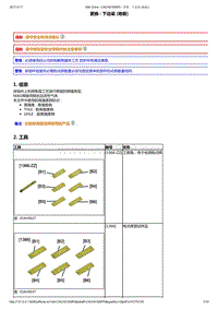 2014年东风标致508维修手册 01-底部结构