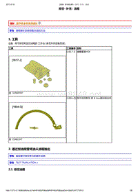 2014年东风标致2008发动机维修手册 06-供气和供油4