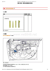 2014年东风标致508维修手册 03-后视镜