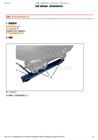 2014年东风标致2008维修手册 01-前排座椅