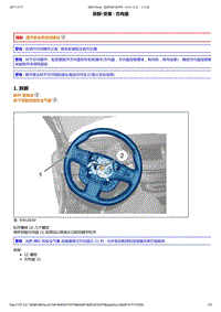 2014年东风标致508维修手册 01-方向盘