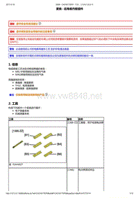 2014年东风标致2008维修手册 04-后翼子板2