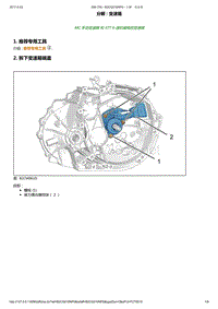 2015年东风标致308S变速器维修手册03-拆卸和安装4