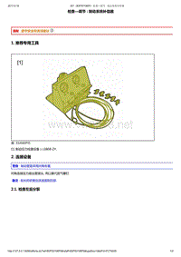 2014年东风标致301维修手册 04-平衡器