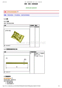 2014年东风标致301空调维修手册 03-拆装1