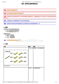 2014年东风标致2008维修手册 06-纵梁