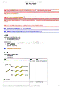 2015年东风标致308S维修手册 03-B柱2