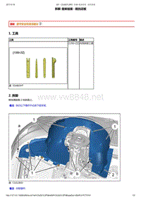 2014年东风标致301维修手册 02-前翼子板1