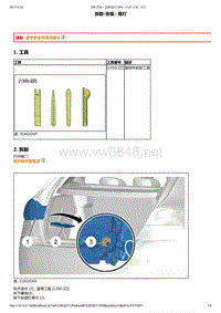 2015年东风标致308S维修手册 02-信号