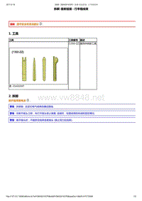 2014年东风标致2008电子单元维修手册 03-后线束