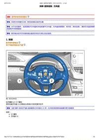 2014年东风标致2008维修手册 01-方向盘