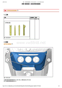 2014年东风标致301空调维修手册 03-拆装4