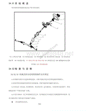 2016年北汽幻速S6原厂维修手册 转向系统