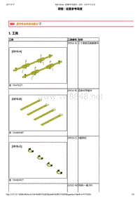 2014年东风标致508电子单元维修手册 02-悬架2