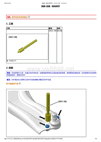 2014年东风标致2008维修手册 02-前轴