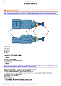 2014年东风标致301维修手册 08-踏板支架