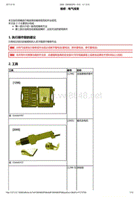 2014年东风标致2008电子单元维修手册 01-维修电气线束