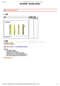 2014年东风标致301维修手册 01-驻车辅助