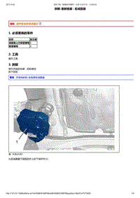 2015年东风标致308S维修手册 07-后减震器